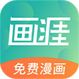 画涯软件