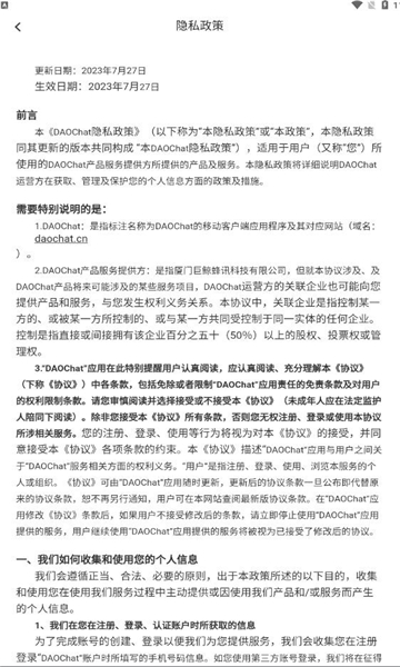 DAOChat共识社区