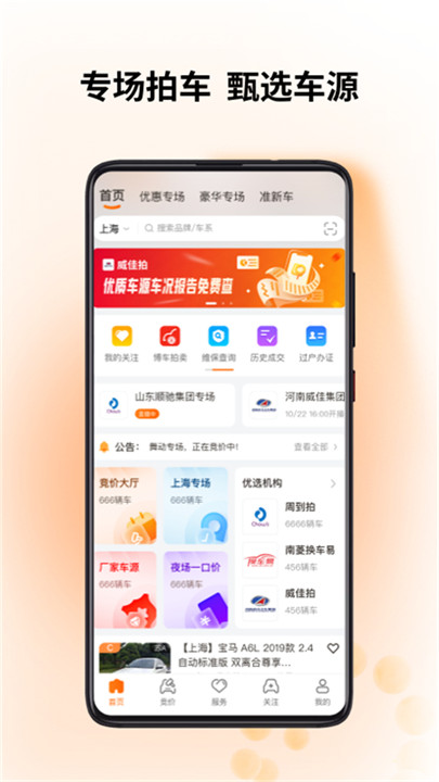 联盟拍二手车0