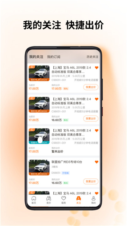 联盟拍二手车1
