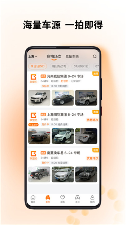 联盟拍二手车3