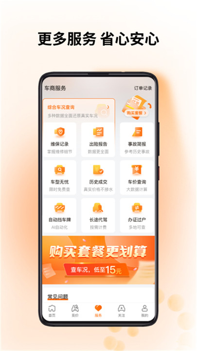 联盟拍二手车2