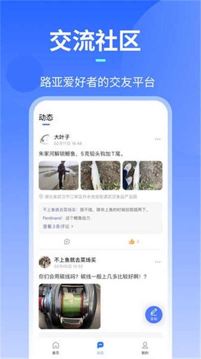 路了个鱼2