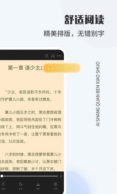 爱尚小说手机版