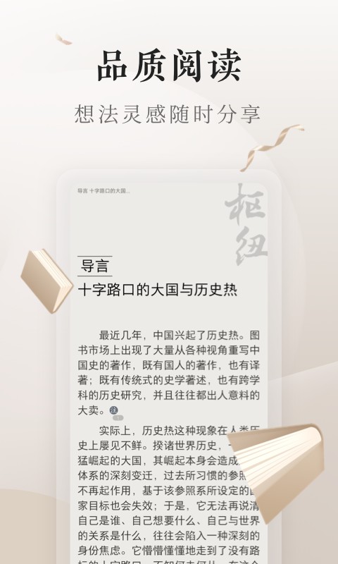 掌阅电子书4