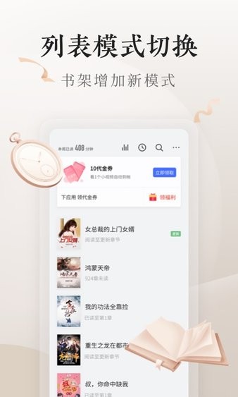 掌阅电子书3