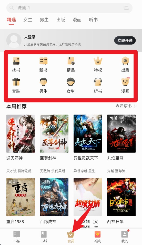 掌阅电子书