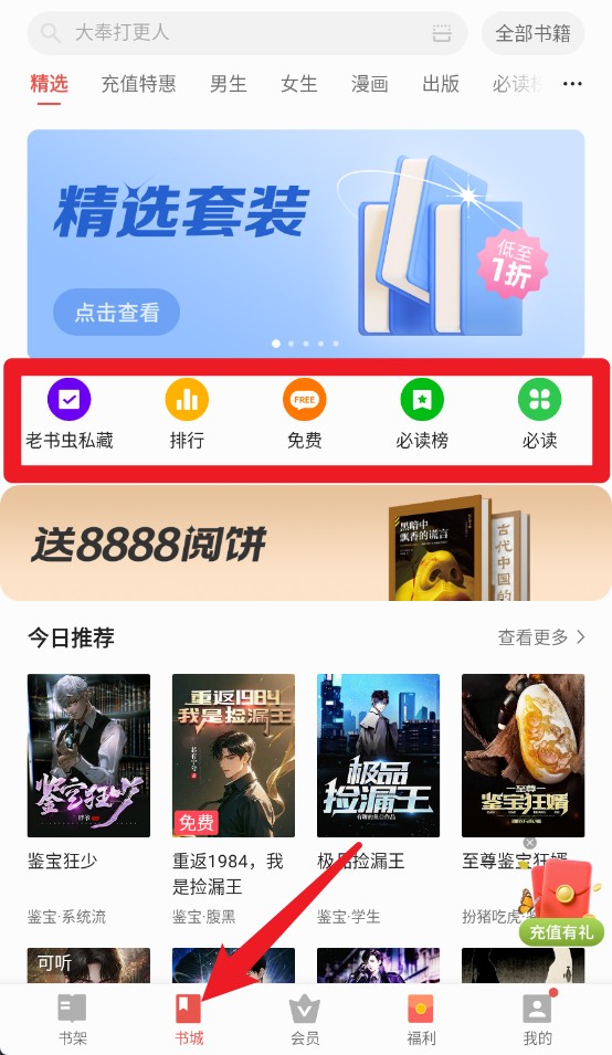 掌阅电子书