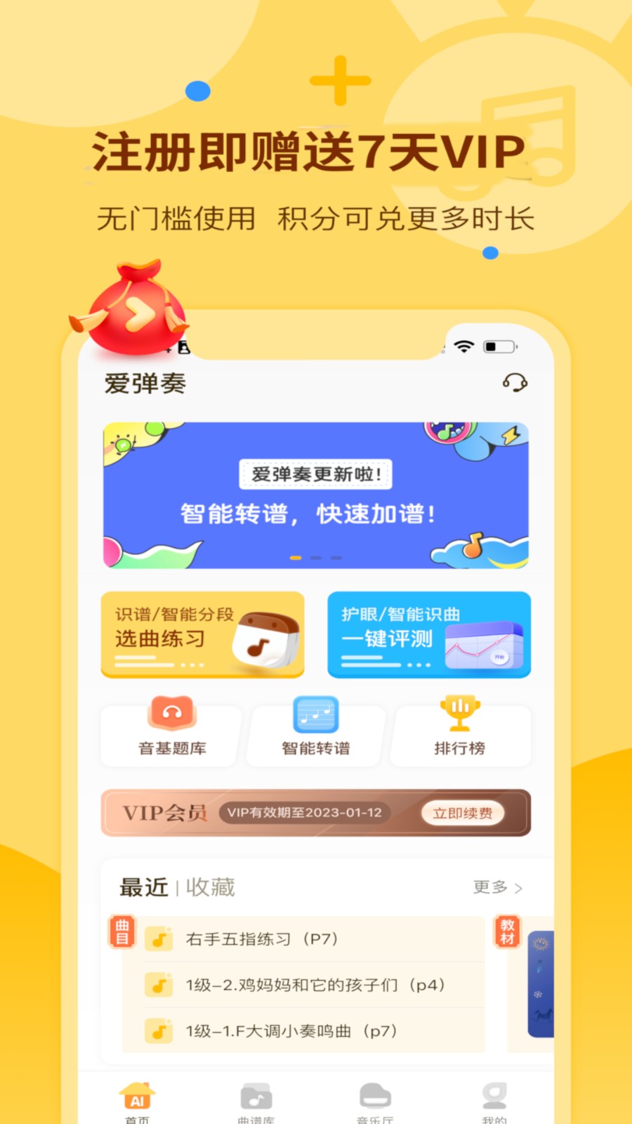 爱弹奏钢琴智能陪练0