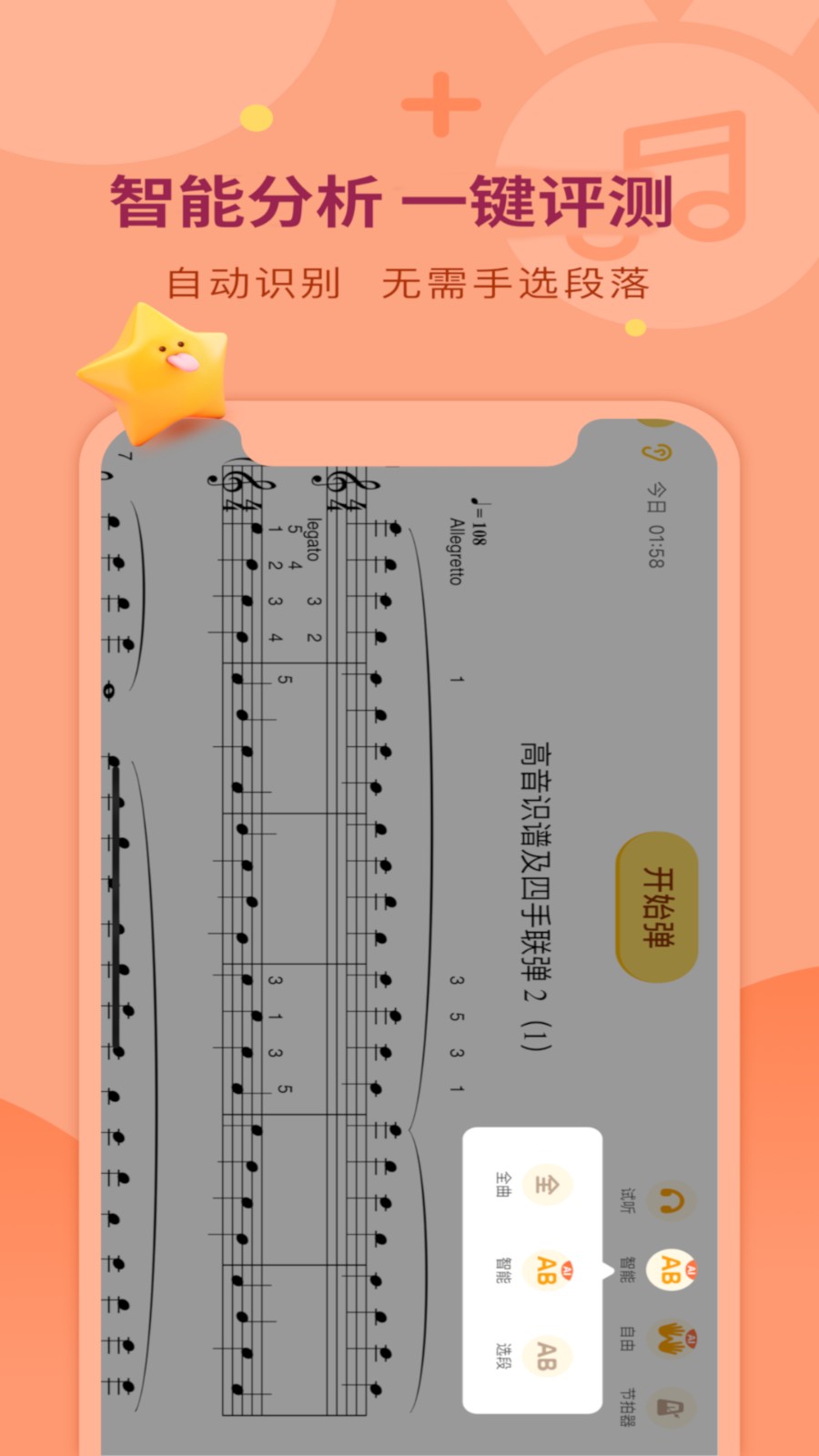 爱弹奏钢琴智能陪练4