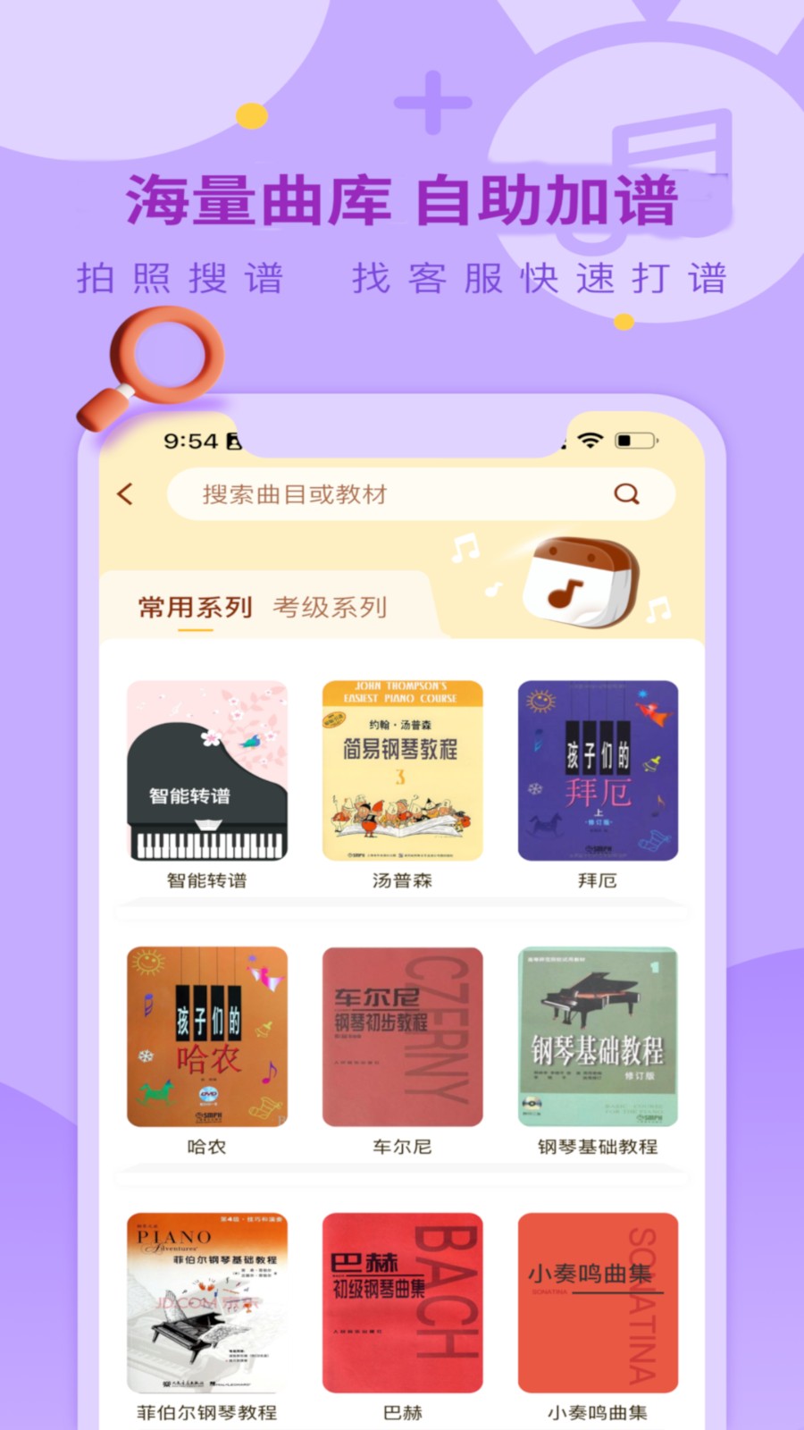 爱弹奏钢琴智能陪练2