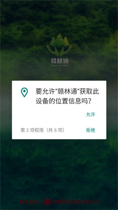 赣林通app