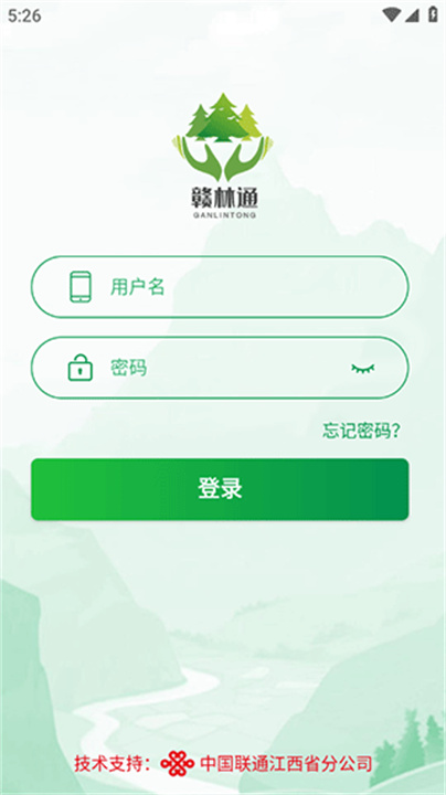 赣林通app
