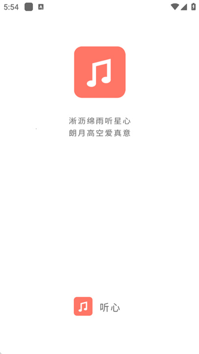 心听音乐1