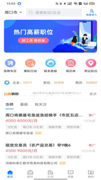 周口直聘0