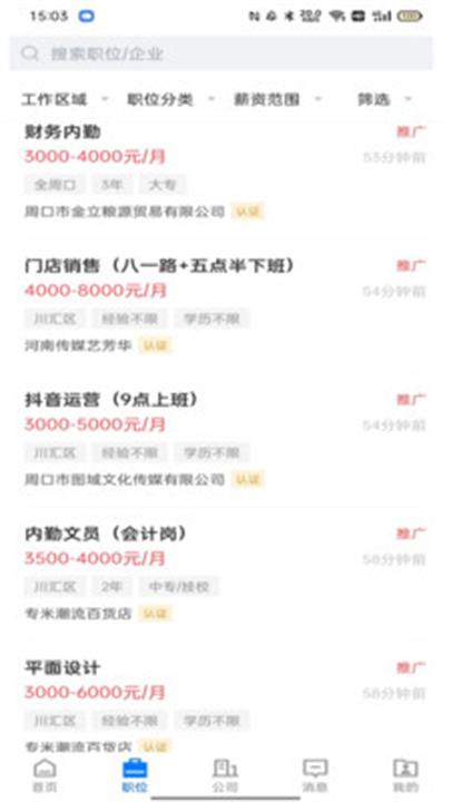 周口直聘1