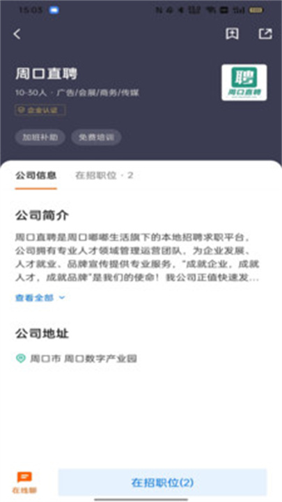 周口直聘2
