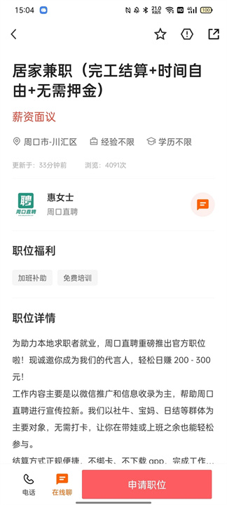 周口直聘4