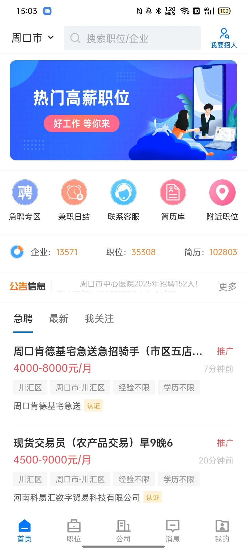 周口直聘