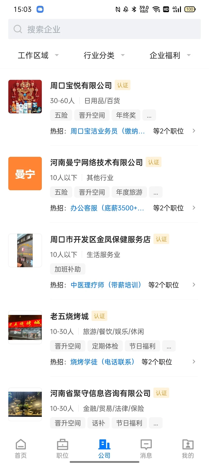 周口直聘