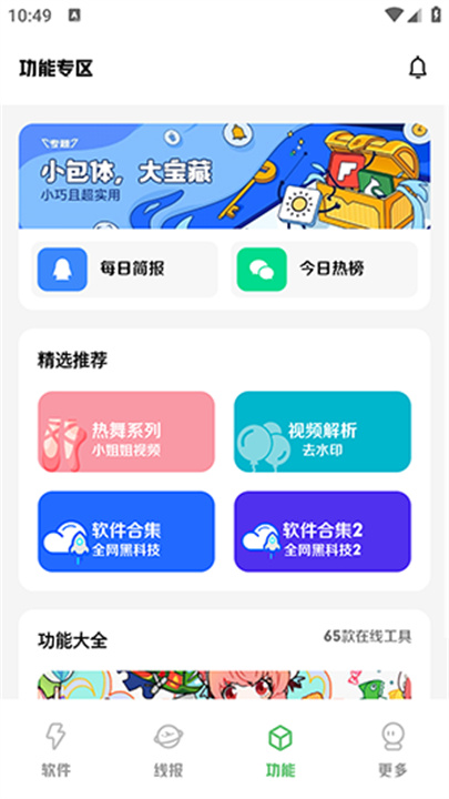 淘软件3