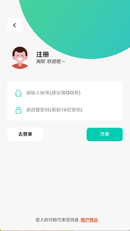 淘软件