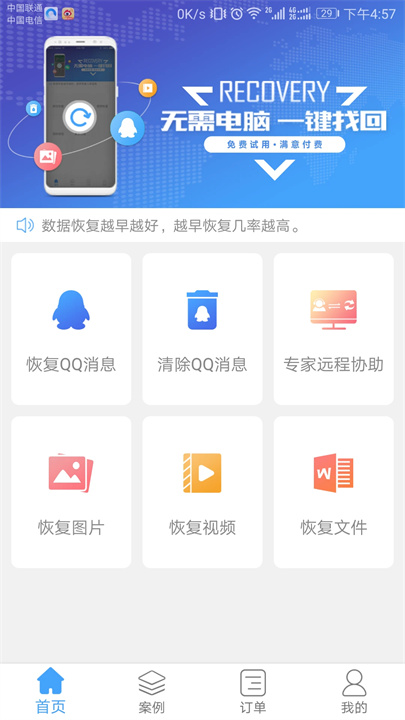 QQ恢复大师0