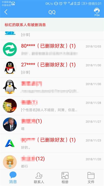 QQ恢复大师2
