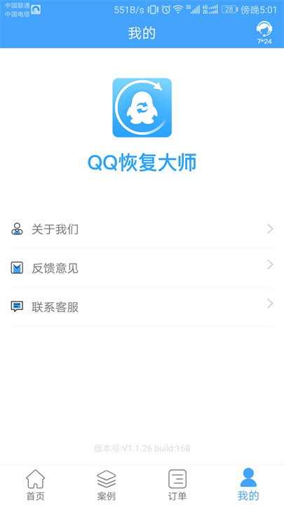 QQ恢复大师4