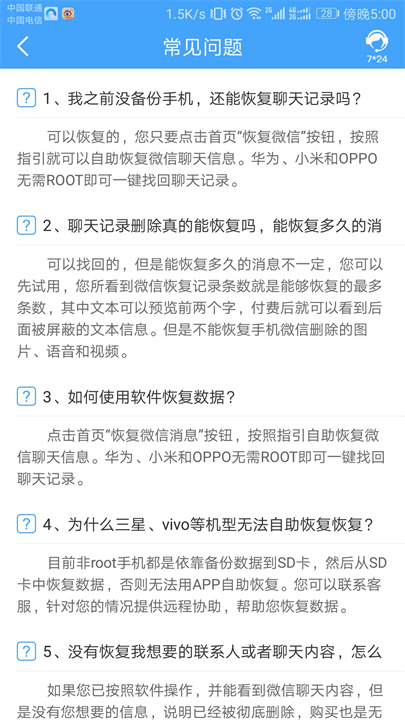 QQ恢复大师3