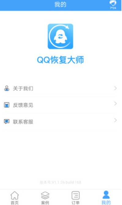 QQ恢复大师