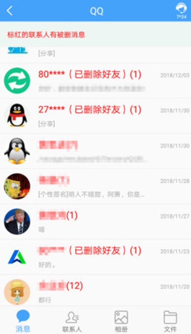 QQ恢复大师