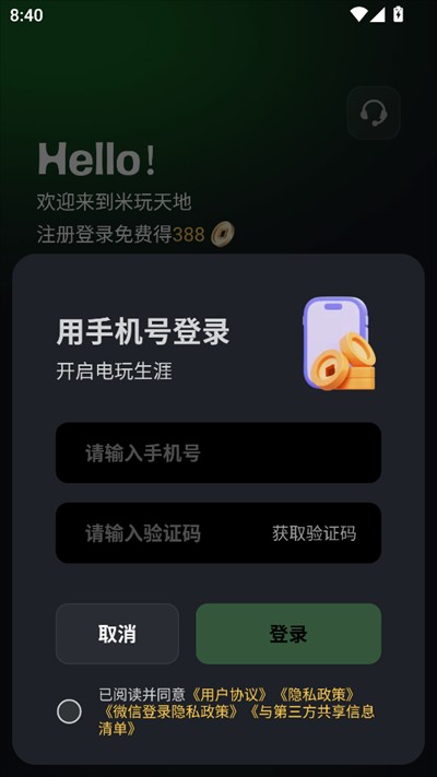 米玩天地app下载最新版