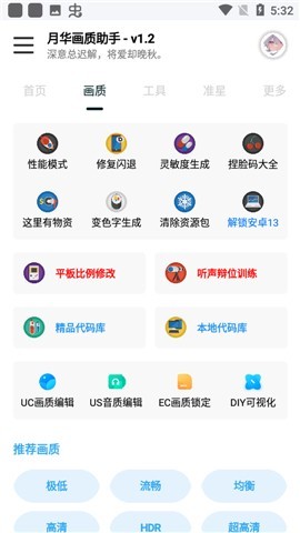yh999top画质助手