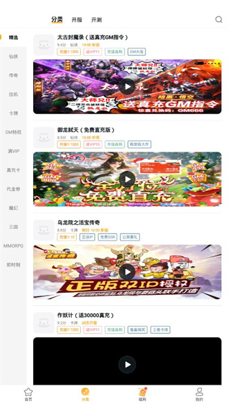 游小福修改器app版2