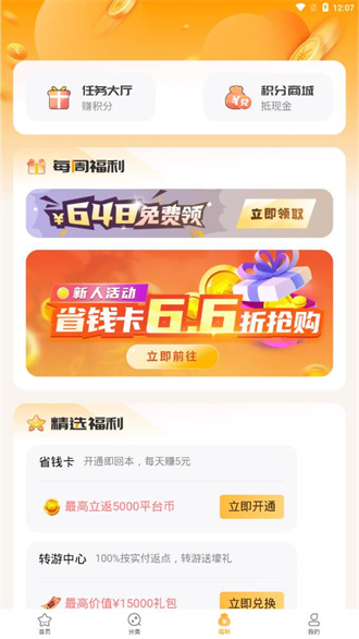 游小福修改器app版1