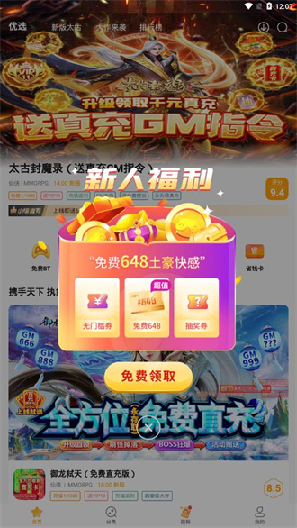 游小福修改器app版3