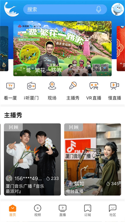 看厦门app2