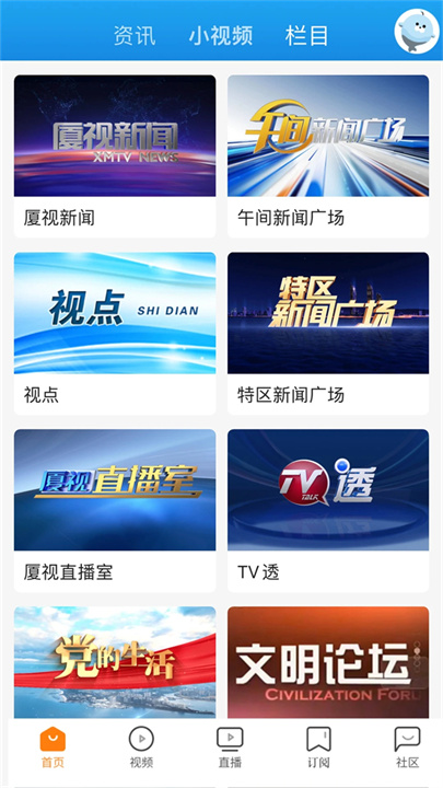 看厦门app4