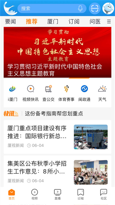 看厦门app3