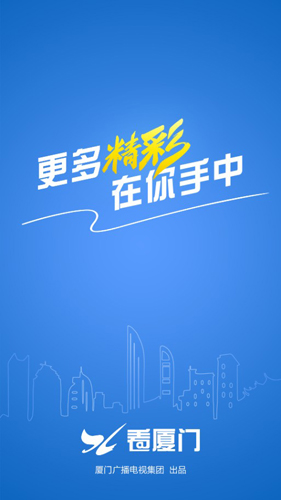 看厦门app