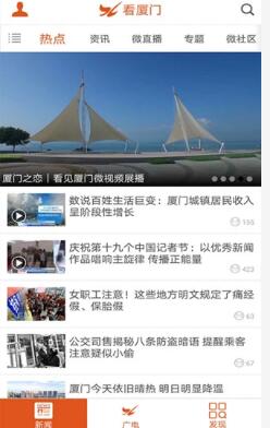 看厦门app