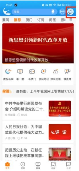 看厦门app