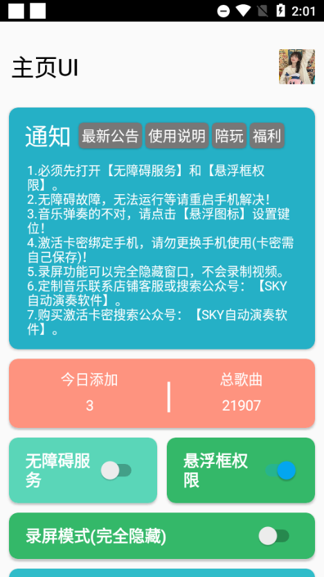 花开自动弹琴脚本