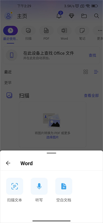 Microsoft Office 365手机版1