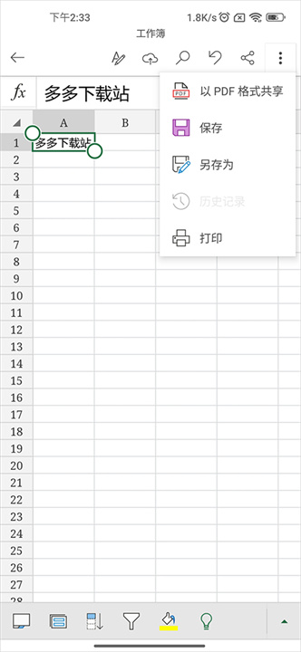 Microsoft Office 365手机版2