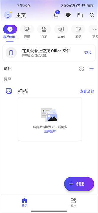Microsoft Office 365手机版