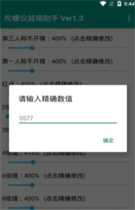 和平精英陀螺仪超频助手1