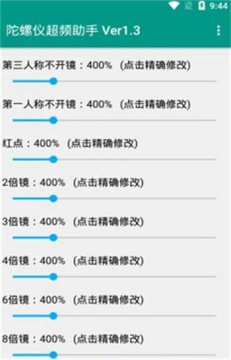 和平精英陀螺仪超频助手0