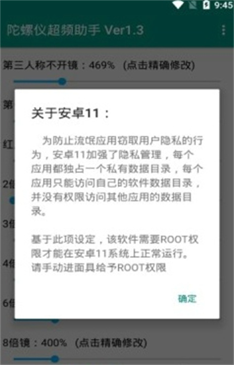 和平精英陀螺仪超频助手2